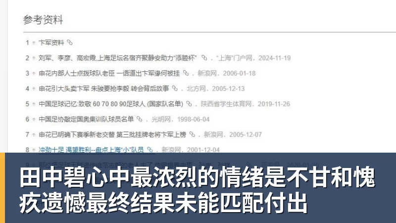 田中碧心中最浓烈的情绪是不甘和愧疚遗憾最终结果未能匹配付出