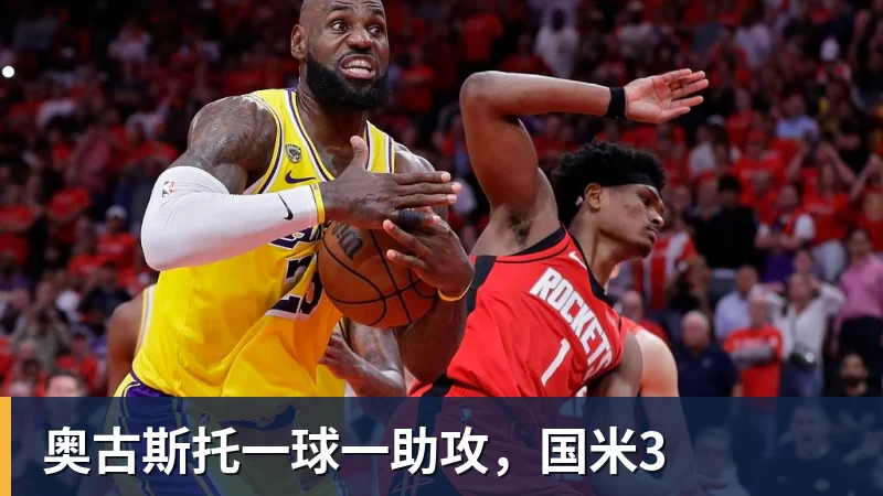 米兰体育奥古斯托一球一助攻，国米3